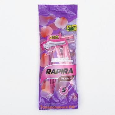 Станок бритвенный Rapira BERRY, со смазывающей полоской с алоэ, одноразовый, 5 шт.