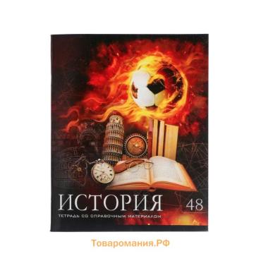 Тетрадь предметная 48 листов в клетку Calligrata, «Футбол. История», обложка мелованный картон