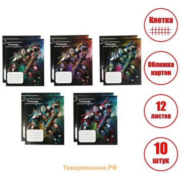 Набор тетрадей 12 листов в клетку Calligrata «Космический робот», обложка мелованный картон, 10 шт.