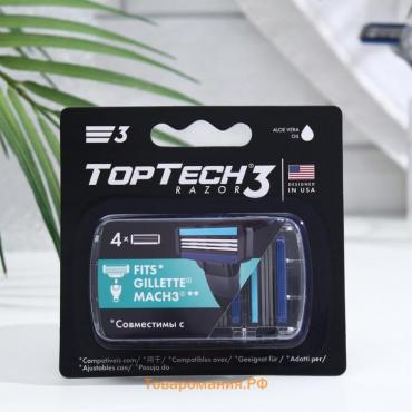 Сменные кассеты мужские TopTech Razor 3, совместимы с Gillette Mach3,  4шт