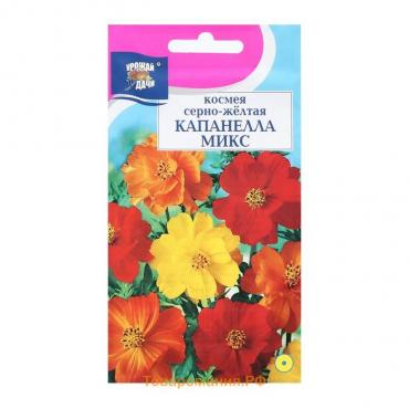 Семена цветов Космея "КАПАНЕЛЛА Микс", 0,3 г