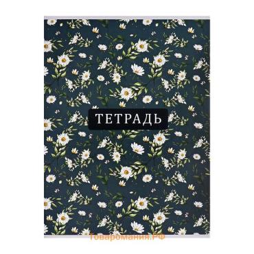 Тетрадь A4, 80 листов в клетку Calligrata «Ромашки», обложка мелованный картон, глянцевая ламинация, блок офсет